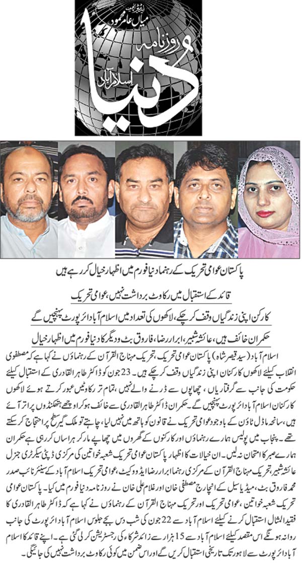 Print Media Coverage Daily Dunya Page 2